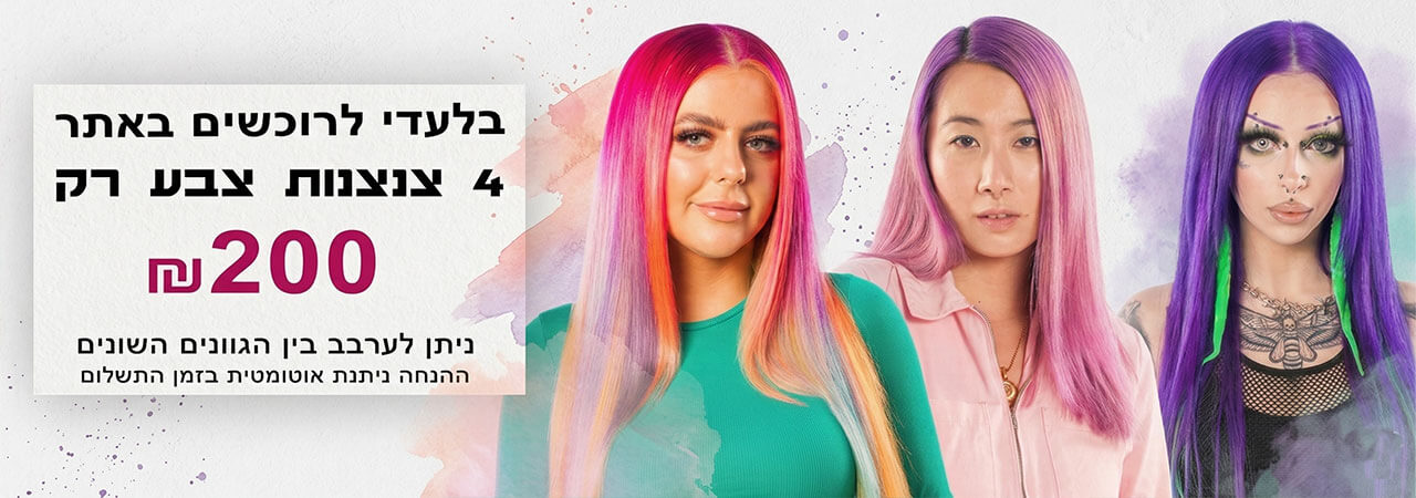 צבעי לה ריץ במחיר מוזל