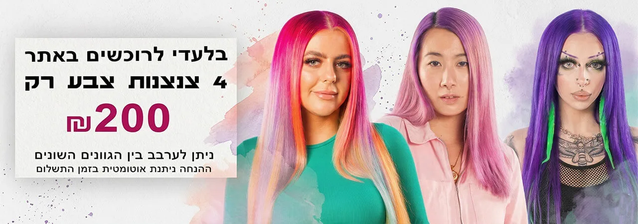 צבעי לה ריץ במחיר מוזל